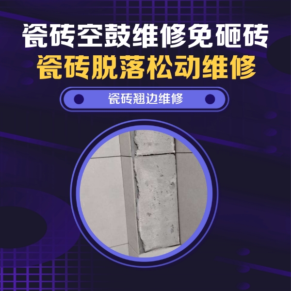 东阳瓷砖空鼓维修公司分享主卧的瓷砖空鼓维修方法