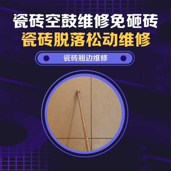 东阳瓷砖空鼓维修公司分享瓷砖胶的施工厚度对瓷砖空鼓有哪些影响
