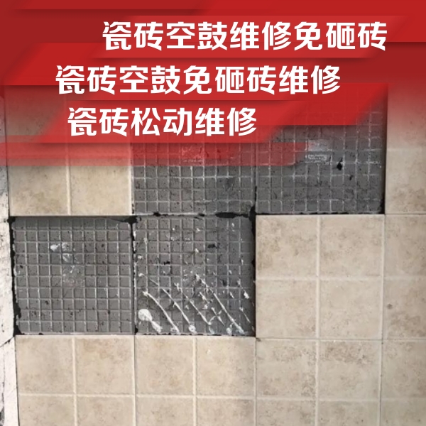 东阳瓷砖空鼓维修公司分享地砖空鼓维修的知识