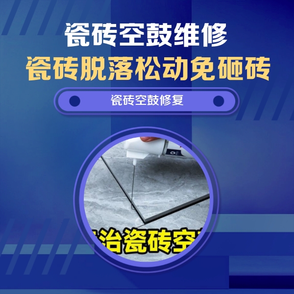 东阳瓷砖空鼓维修公司分享卫生间瓷砖翘边维修的方法